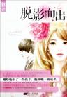 什么是脱影症