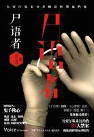 法医秦明读后感800字