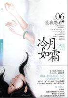 冷月如霜里如霜第一次跟王爷