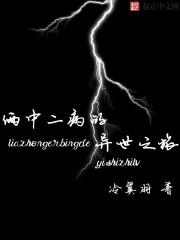 中二病番外篇