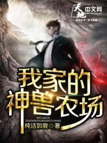 我有一片神奇农场