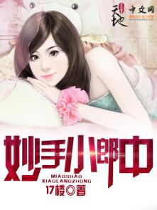 妙手郎中旗舰店的有用吗