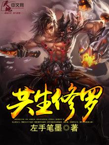 修罗众生
