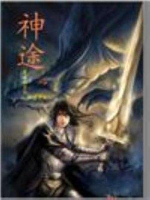 神途从氪星开始