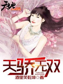 天骄无双 最新章节 无弹窗