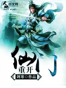 从仙门走出的