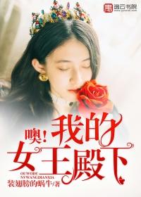 我的女王陛下