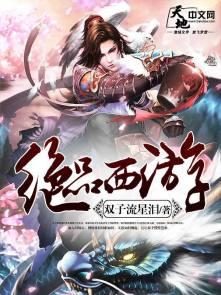 绝色西游所有鉴赏观看