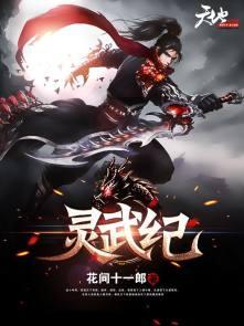灵武纪元请称呼我为叶老师 黄金黄不黄