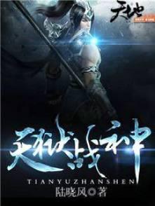 血战天狱
