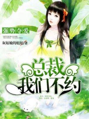 强势掠夺总裁