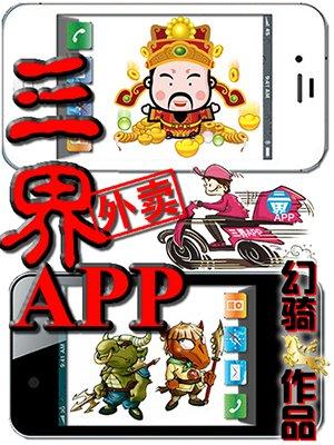 三界外卖王