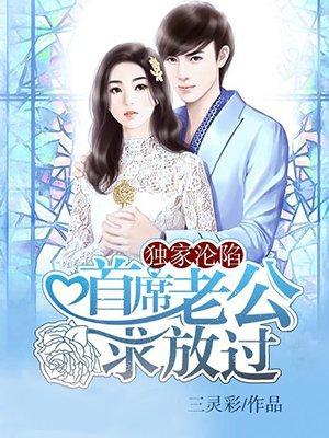 首席的独家专宠