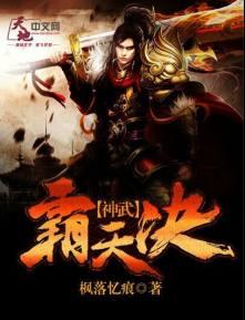 神武霸神