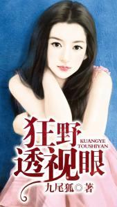 狂野透视眼沈楠和苏暖