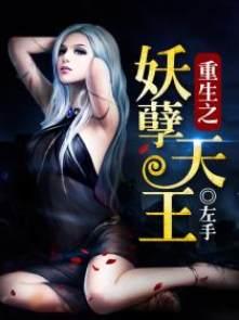 重生之妖孽皇后