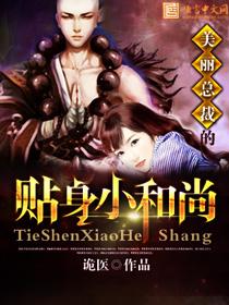 美女总裁的贴身小神医
