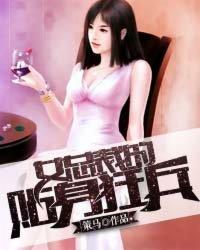 女总裁的贴身狂兵林峰
