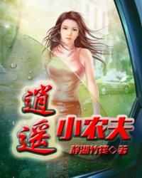 逍遥小农夫无弹窗