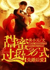 先婚后爱甜蜜免费全集