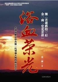 浴血荣光免费观看