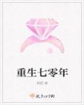重生七零年代胖美人被