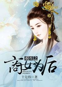 重生之商女为后免费阅读