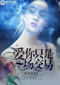 爱你是一场情罪完整版