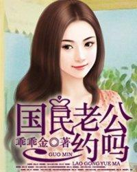 国民老公是啥意思?