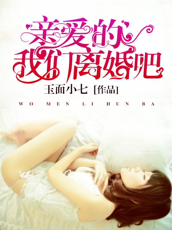 我们离婚吧2