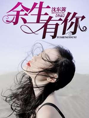 此生有你再无他求
