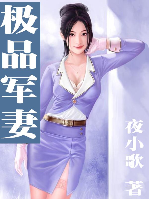 极品军医在都市