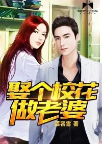 娶个校花做老婆罗峰txt