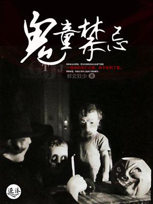 鬼童院完整版