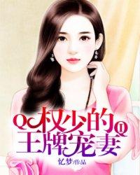 权少的神秘宠妻