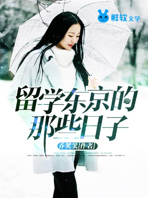 东京留学打工