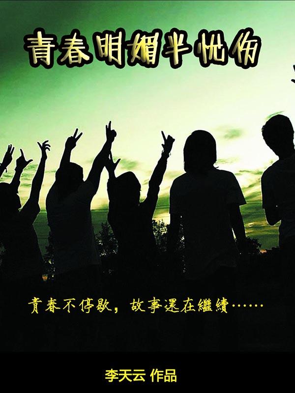 一半明媚