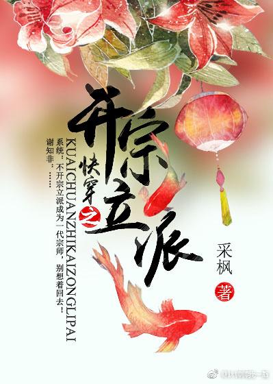 快穿之开宗立派免费阅读