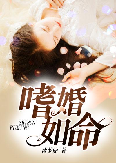 嗜妻如命免费阅读