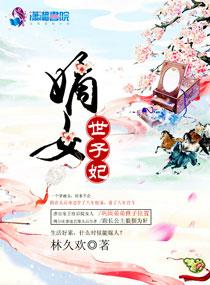 嫡女某