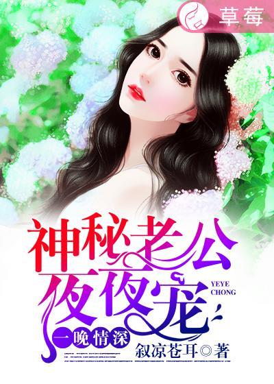 一晚情深腹黑老公深深爱