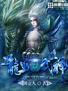 龙血武神 天风海雨