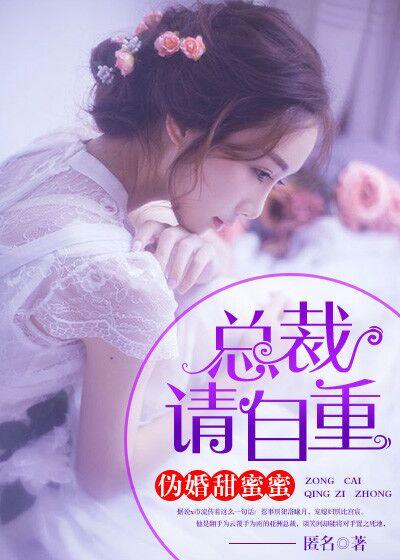 假婚真爱霸道总裁宠溺妻