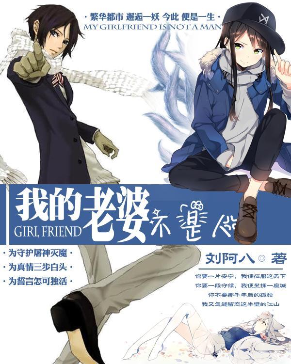 我的老婆不是人电影国语版
