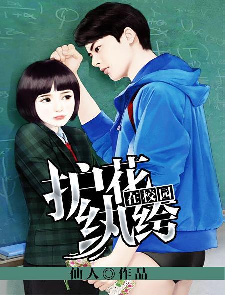 护花高手在校园全文阅读