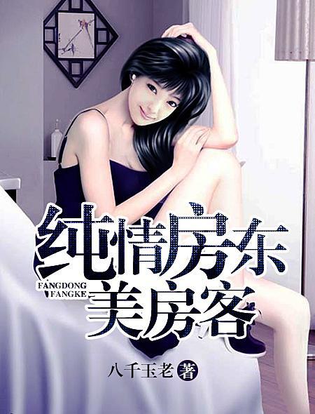 纯情房东俏房客春季特别篇云播