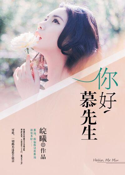 慕先生 来官宣