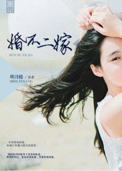 婚不过二全文免费阅读最新章节