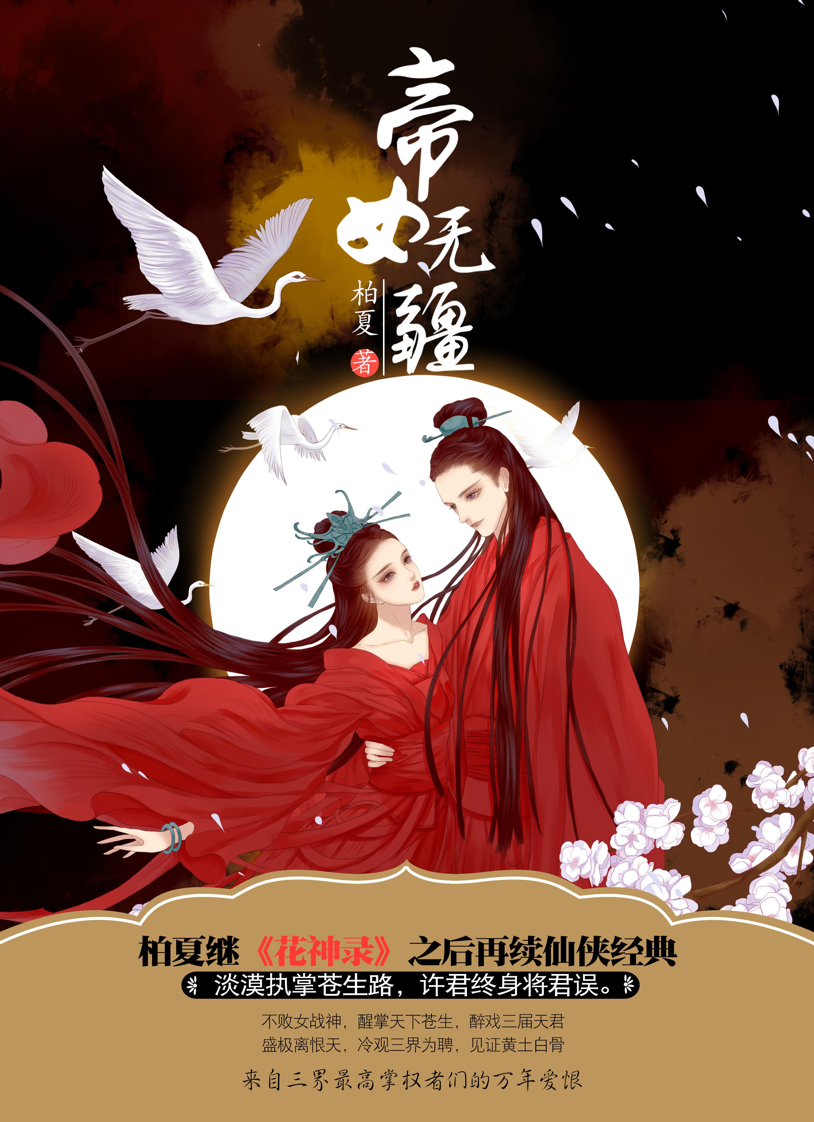 帝女无疆电视剧