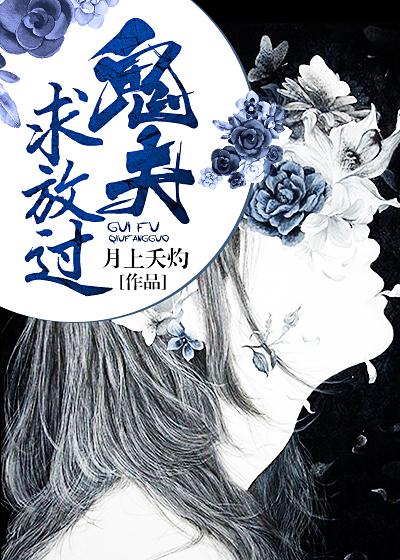鬼婚难缠